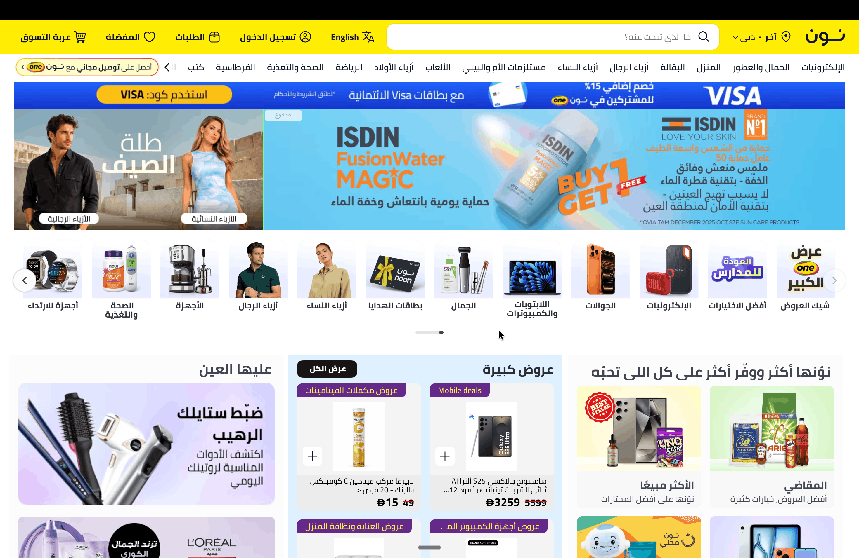 Noon Arabic RTL ecommerce homepage with right-aligned search, navigation, product categories and promotional banners
