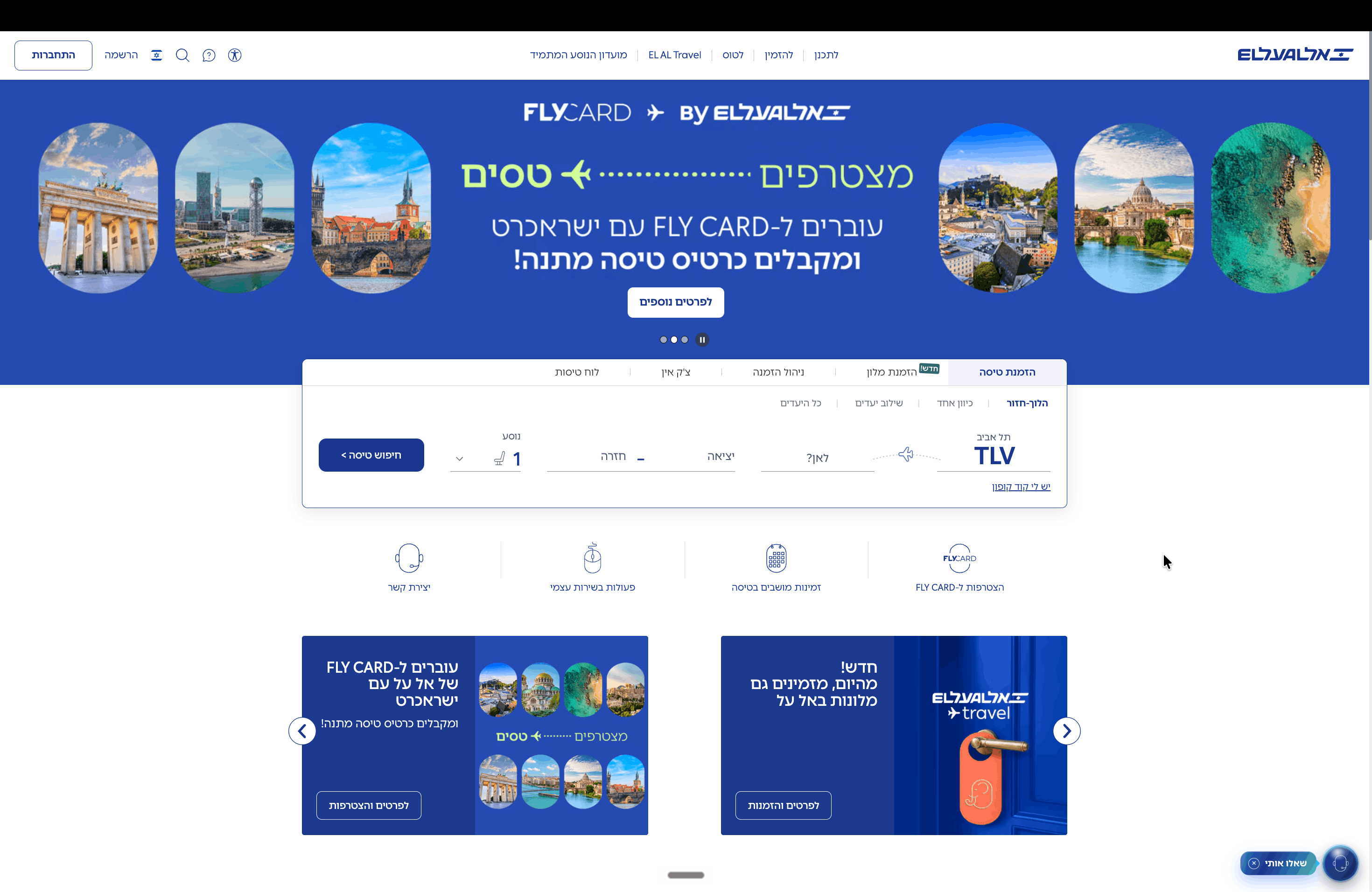 EL AL Hebrew RTL homepage with right-to-left navigation and flight booking form