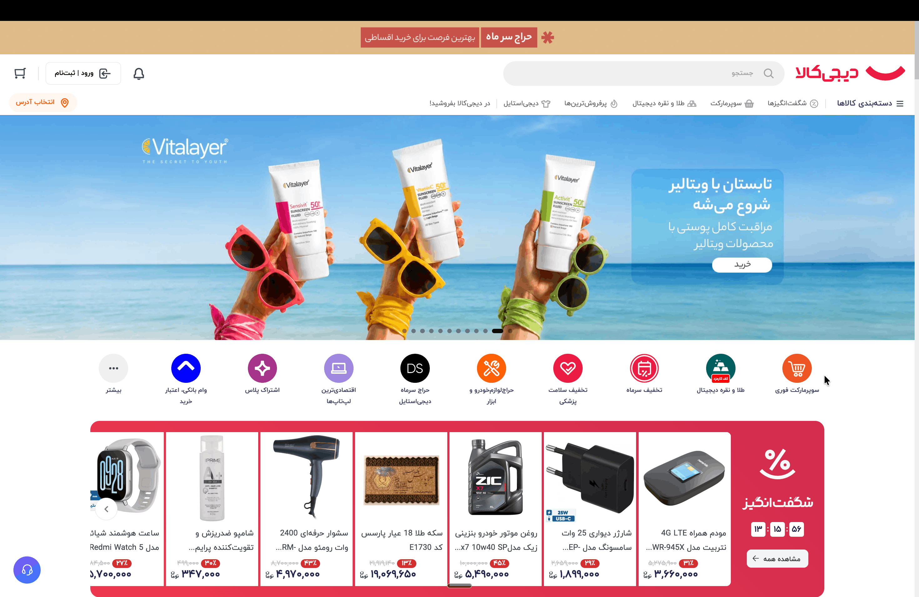Digikala Persian RTL ecommerce homepage with right-aligned navigation, promotional banner and product categories