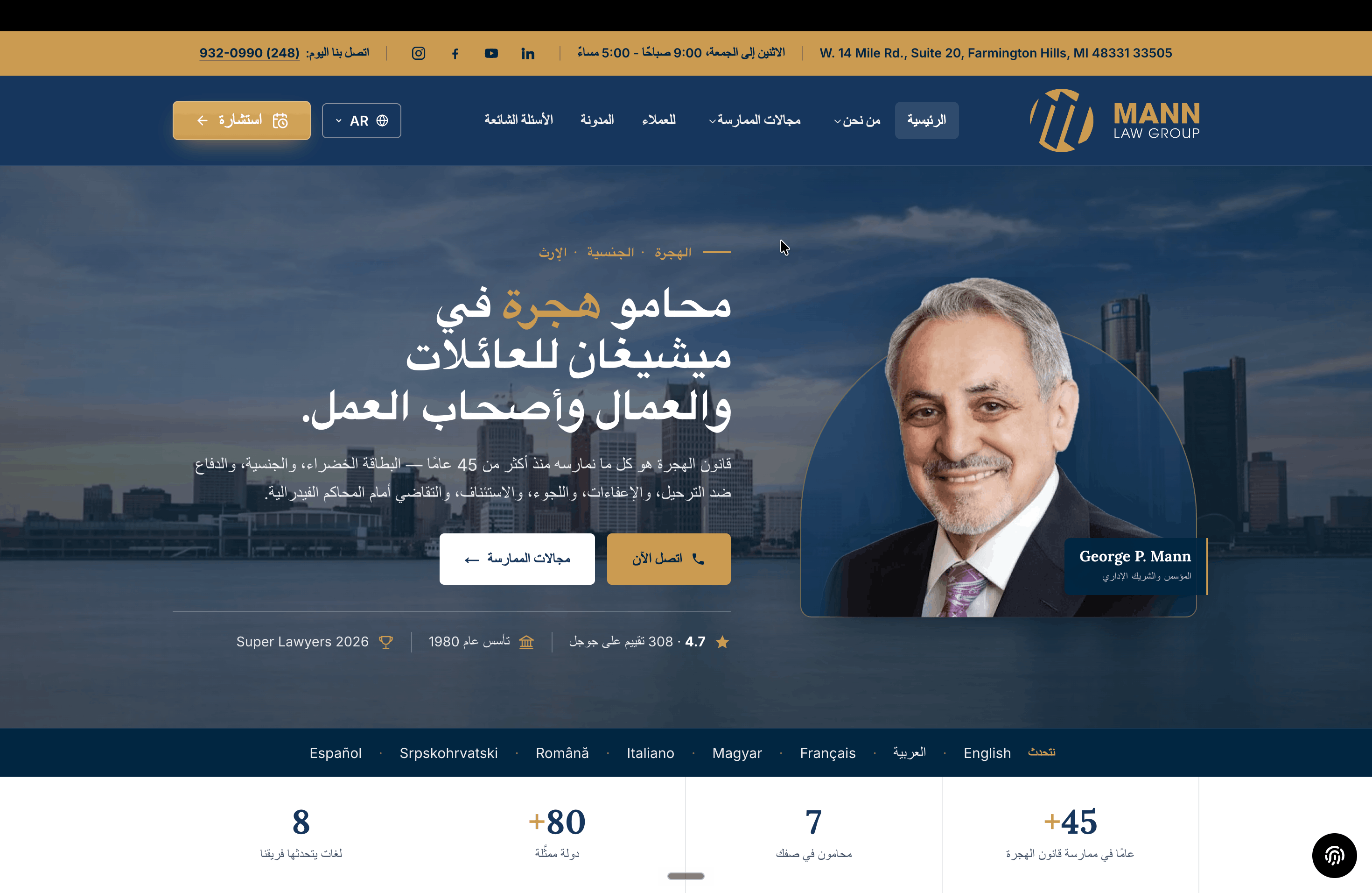 Mann Law Group Arabic RTL homepage with navigation, language selector and immigration law hero section