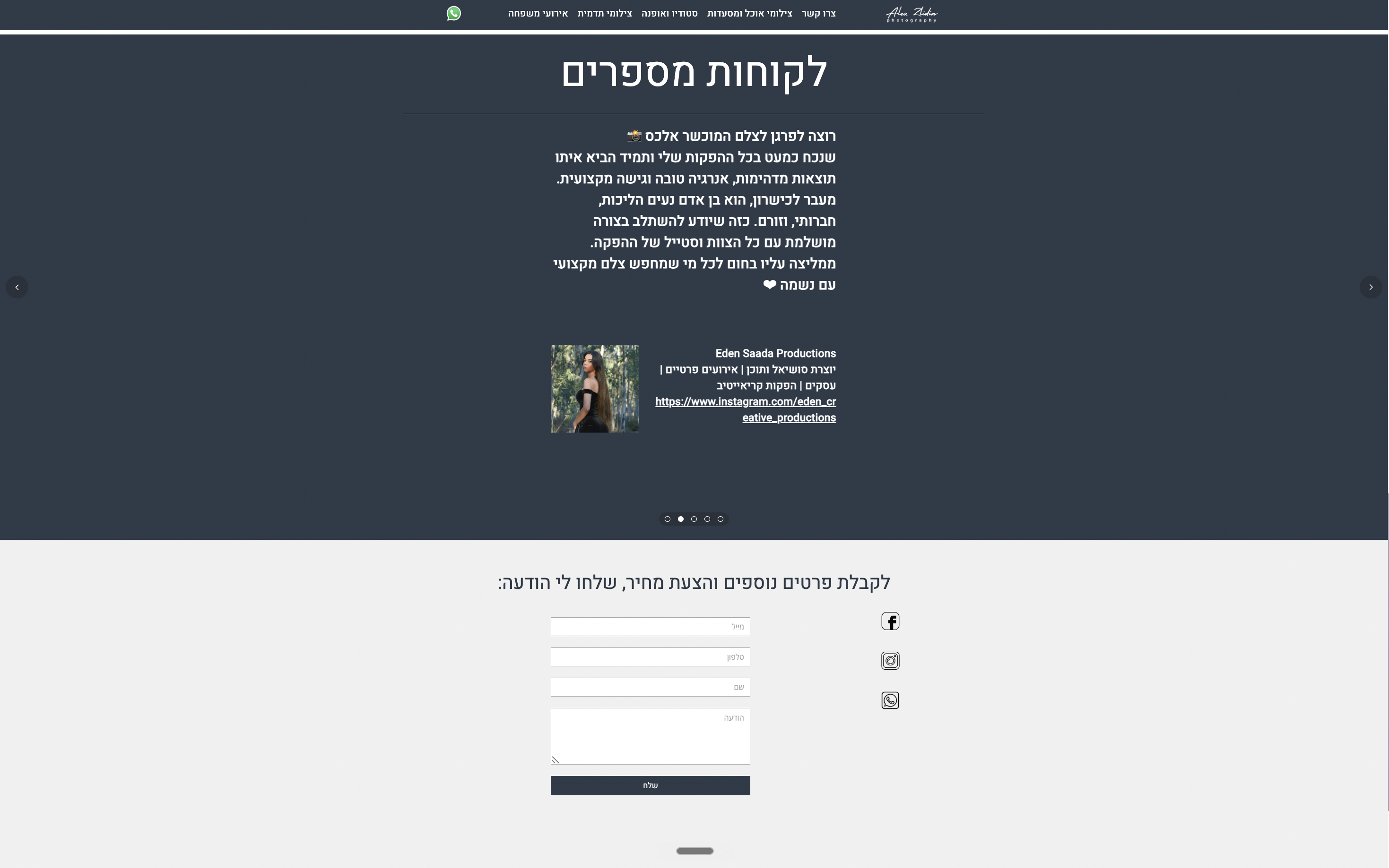 Hebrew RTL contact form and client review section on a TruVISIBILITY photography website with right-to-left layout