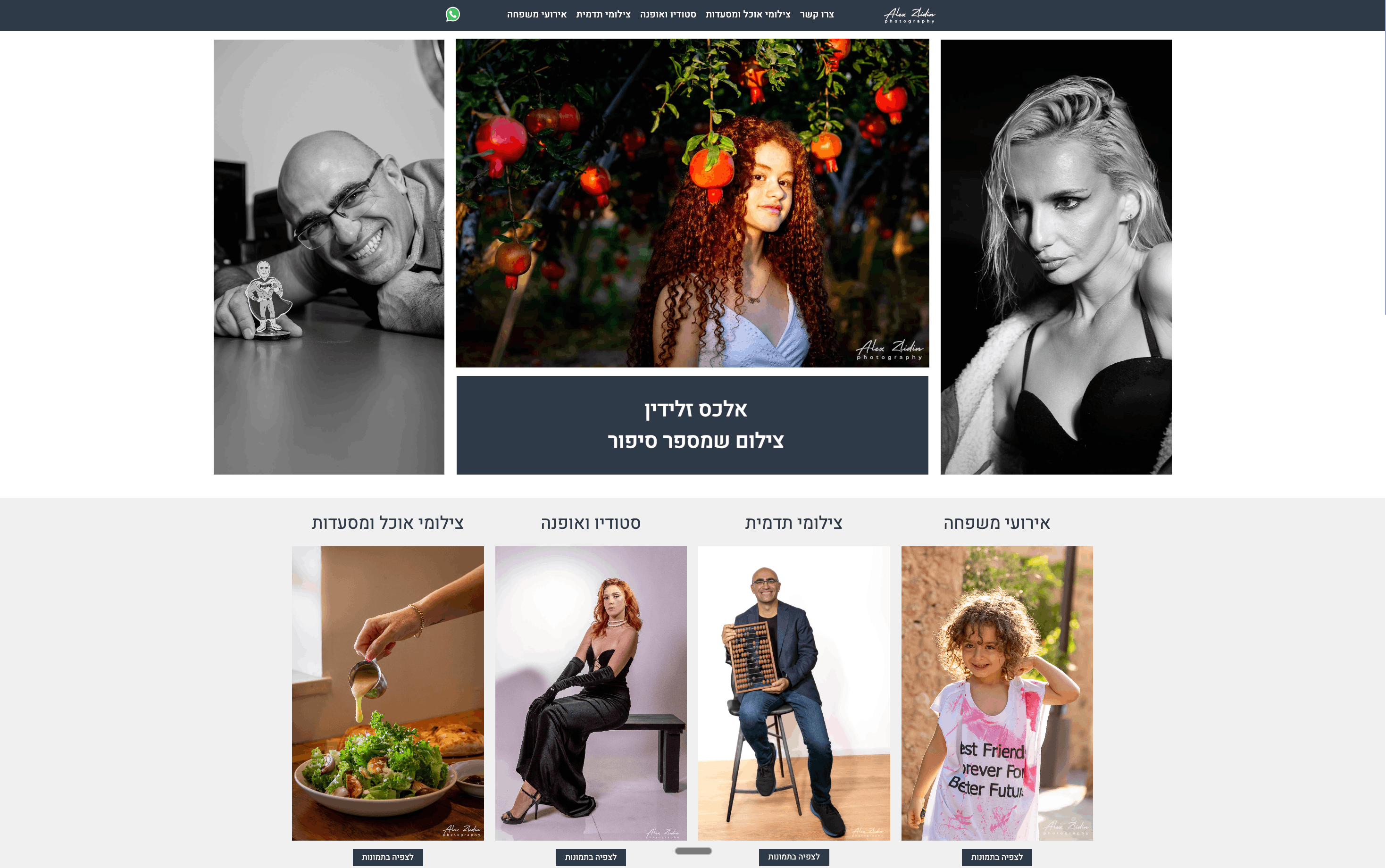Hebrew RTL photography website homepage built with TruVISIBILITY showing uncropped portfolio images and right-to-left navigation