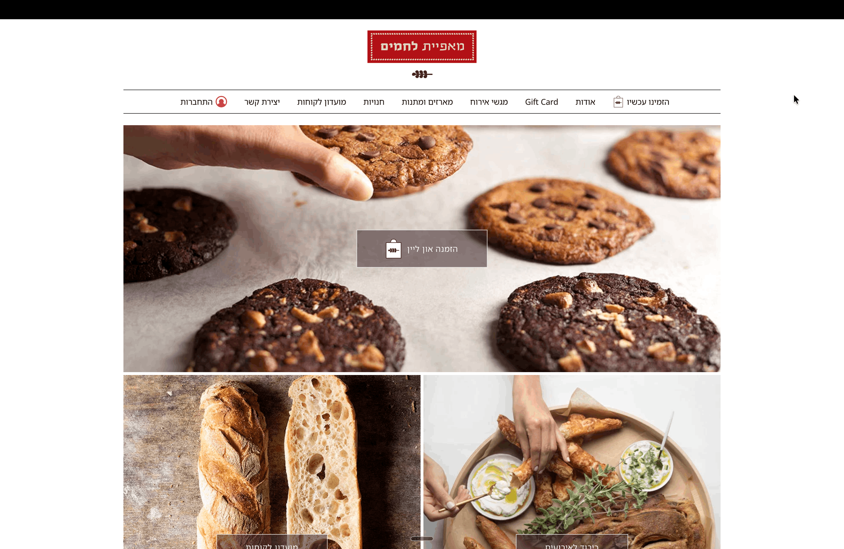 Lehamim Bakery Hebrew RTL homepage with navigation, online ordering button and bakery photography 